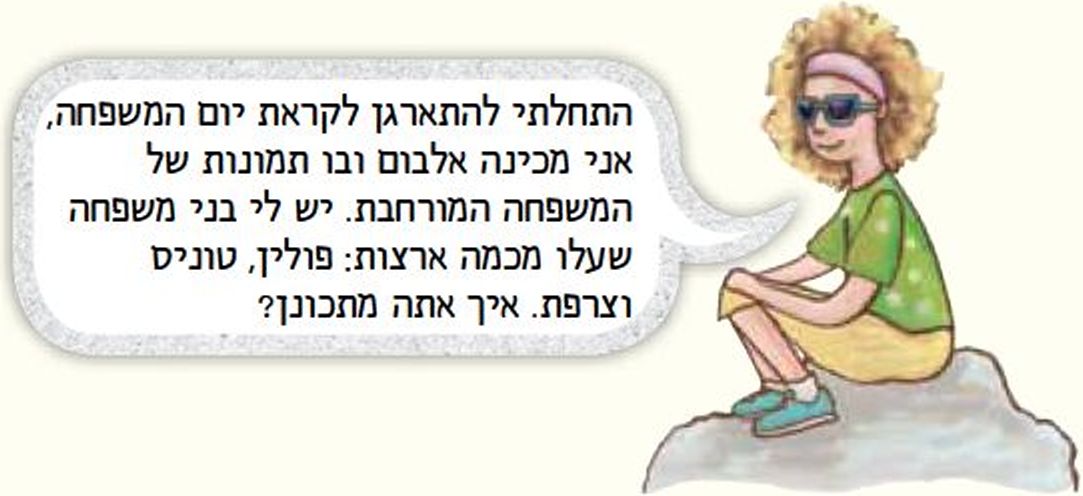 עינב אומרת